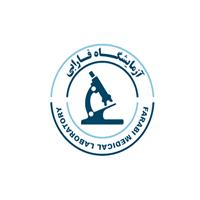 لوگوی آزمایشگاه فارابی - اردبیل - آزمایشگاه تشخیص طبی