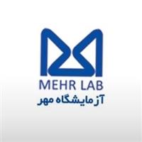لوگوی آزمیاشگاه مهر - آمل - آزمایشگاه تشخیص طبی