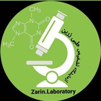 لوگوی آزمایشگاه دکتر زرین - آزمایشگاه تشخیص طبی