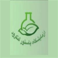 لوگوی آزمایشگاه پاستور - لنگرود - آزمایشگاه تشخیص طبی