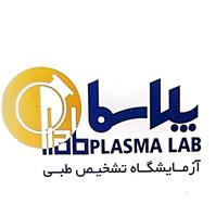 لوگوی آزمایشگاه پلاسما - تبریز - آزمایشگاه تشخیص طبی