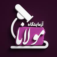 لوگوی آزمایشگاه مولانا - آزمایشگاه تشخیص طبی
