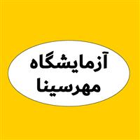 لوگوی آزمایشگاه مهرسینا - شیراز - آزمایشگاه پاتوبیولوژی