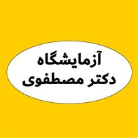 لوگوی آزمایشگاه دکتر نسرین مصطفوی - آزمایشگاه پاتوبیولوژی