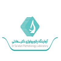 لوگوی آزمایشگاه دکتر سعادتی - آزمایشگاه پاتوبیولوژی