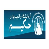 لوگوی آزمایشگاه حکیم - کرج - آزمایشگاه تشخیص طبی