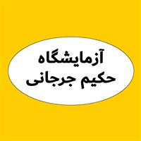 لوگوی آزمایشگاه بیمارستان حکیم جرجانی - آزمایشگاه پاتوبیولوژی