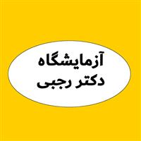 لوگوی آزمایشگاه دکتر رجبی - آزمایشگاه پاتوبیولوژی