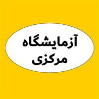 لوگوی آزمایشگاه مرکزی - ملایر - آزمایشگاه پاتوبیولوژی