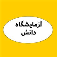 لوگوی آزمایشگاه دانش - ملایر - آزمایشگاه پاتوبیولوژی