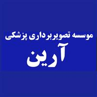 لوگوی تصویربرداری آرین - مرکز تصویربرداری پزشکی