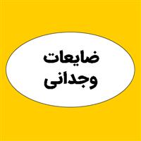 لوگوی ضایعات وجدانی - ضایعات کاغذ