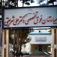 لوگوی بیمارستان دکتر شریعتی - مشهد