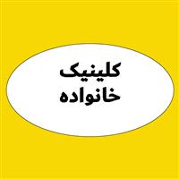 لوگوی کلینیک خانواده - کلینیک دندانپزشکی