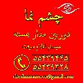 لوگوی چشم نما - فروش و نصب تجهیزات مداربسته
