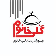 لوگوی رستوران گلی خانوم