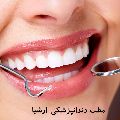 لوگوی ارشیا - کلینیک دندانپزشکی