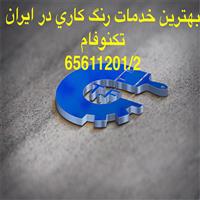 لوگوی شرکت تکنوفام - رنگ کاری کوره ای