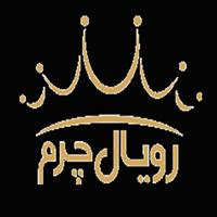 لوگوی رویال چرم - دفتر مرکزی - هدیه تبلیغاتی