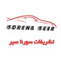 لوگوی سورنا سیر - اجاره خودرو