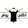 لوگوی اطلس پوش - تولید و پخش لباس زیر