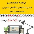 لوگوی ترجمه تخصصی - دارالترجمه