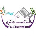 لوگوی خانه تاسیسات شهر - تجهیزات تصفیه آب و فاضلاب