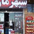 لوگوی سپهر مارکت - سوپر مارکت