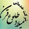 لوگوی میلاد طلوع قرن - خدمات برگزاری سمینار