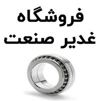 لوگوی فروشگاه غدیر صنعت - فروش یاتاقان و بلبرینگ خودرو