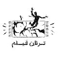 لوگوی ترلان فیلم - فیلم سازی