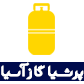 لوگوی پرشیا گاز آسیا - فروش و شارژ کپسول گاز مایع