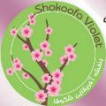 لوگوی خانه سبز شکوفا - گلخانه و پرورش گل و گیاه
