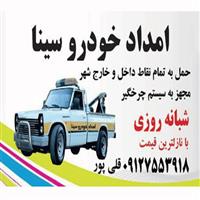 لوگوی سینا - امداد خودرو