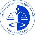 لوگوی مشاهیر مهر دادآیین - ثبت شرکت