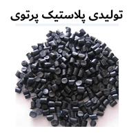 لوگوی تولیدی پلاستیک پرتوی - تولید مواد اولیه پلاستیک