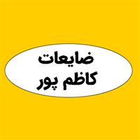 لوگوی ضایعات کاظم پور - ضایعات آهن