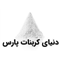 لوگوی دنیای کربنات پارس - تولید پودر معدنی و صنعتی