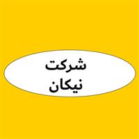 لوگوی شرکت نیکان - فروش روغن صنعتی
