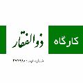 لوگوی ذوالفقار - تولید ماشین آلات صنعتی