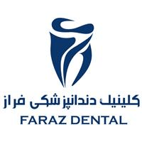 لوگوی کلینیک فراز - کلینیک دندانپزشکی
