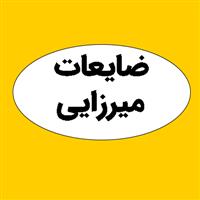 لوگوی ضایعات میرزایی - ضایعات آلومینیوم