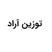 توزین آراد