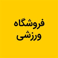 لوگوی فروشگاه ورزشی - فروش یخچال و فریزر صنعتی