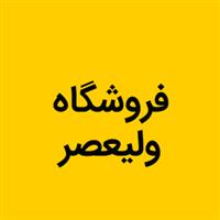 لوگوی فروشگاه ولی عصر - فروش یخچال و فریزر صنعتی