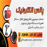 پالس الکترونیک (اجلالی)