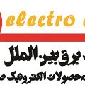 لوگوی کلینیک برق بین الملل - فروش و تعمیر لوازم برقی