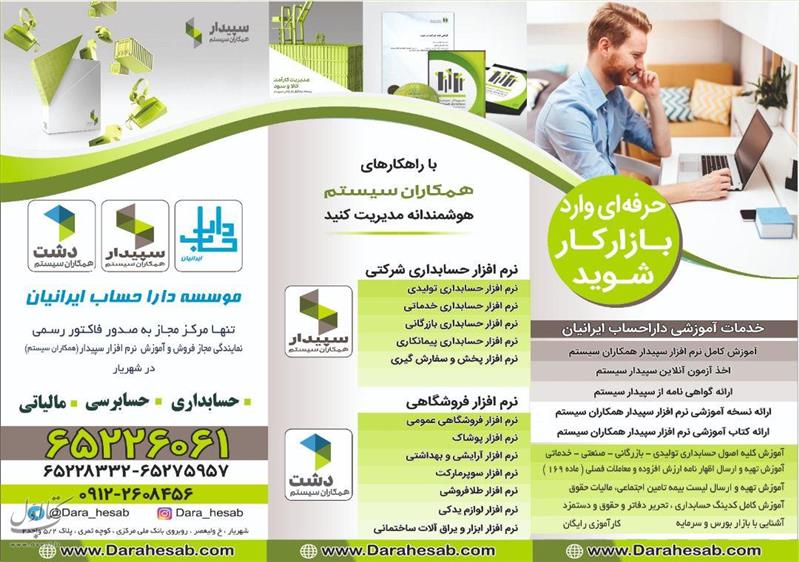 موسسه دارا حساب ایرانیان - حسابداری حسابرسی مشاوره مالیاتی و خدمات مالی شماره 17