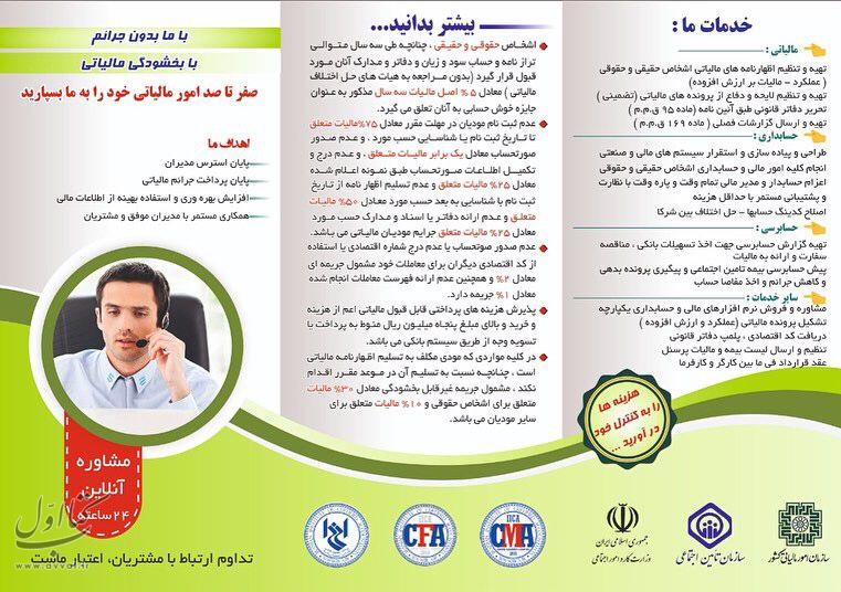 موسسه دارا حساب ایرانیان - حسابداری حسابرسی مشاوره مالیاتی و خدمات مالی شماره 18