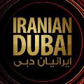 لوگوی کارگو ایرانیان دبی - حمل و نقل بین المللی